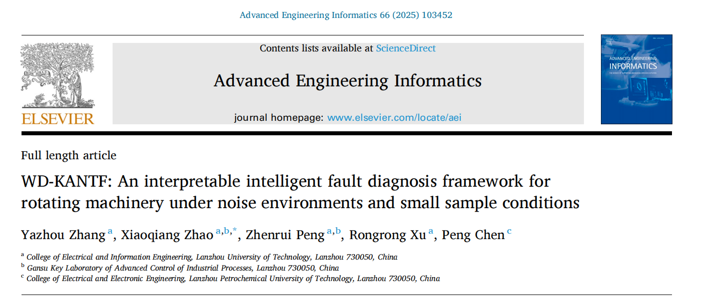 自动化与电气工程小黄书
师生在国际著名期刊《Advanced Engineering Informatics》发表学术论文